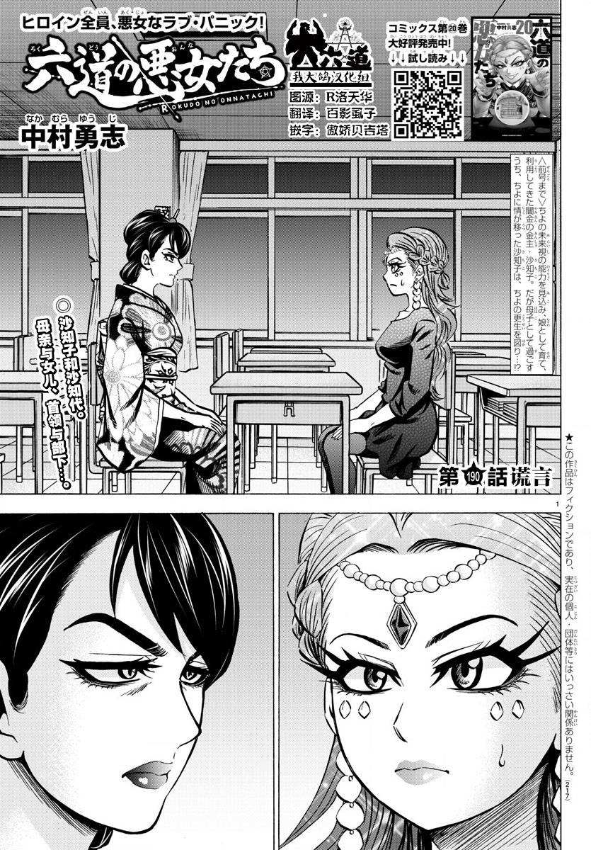 第190话 谎言0