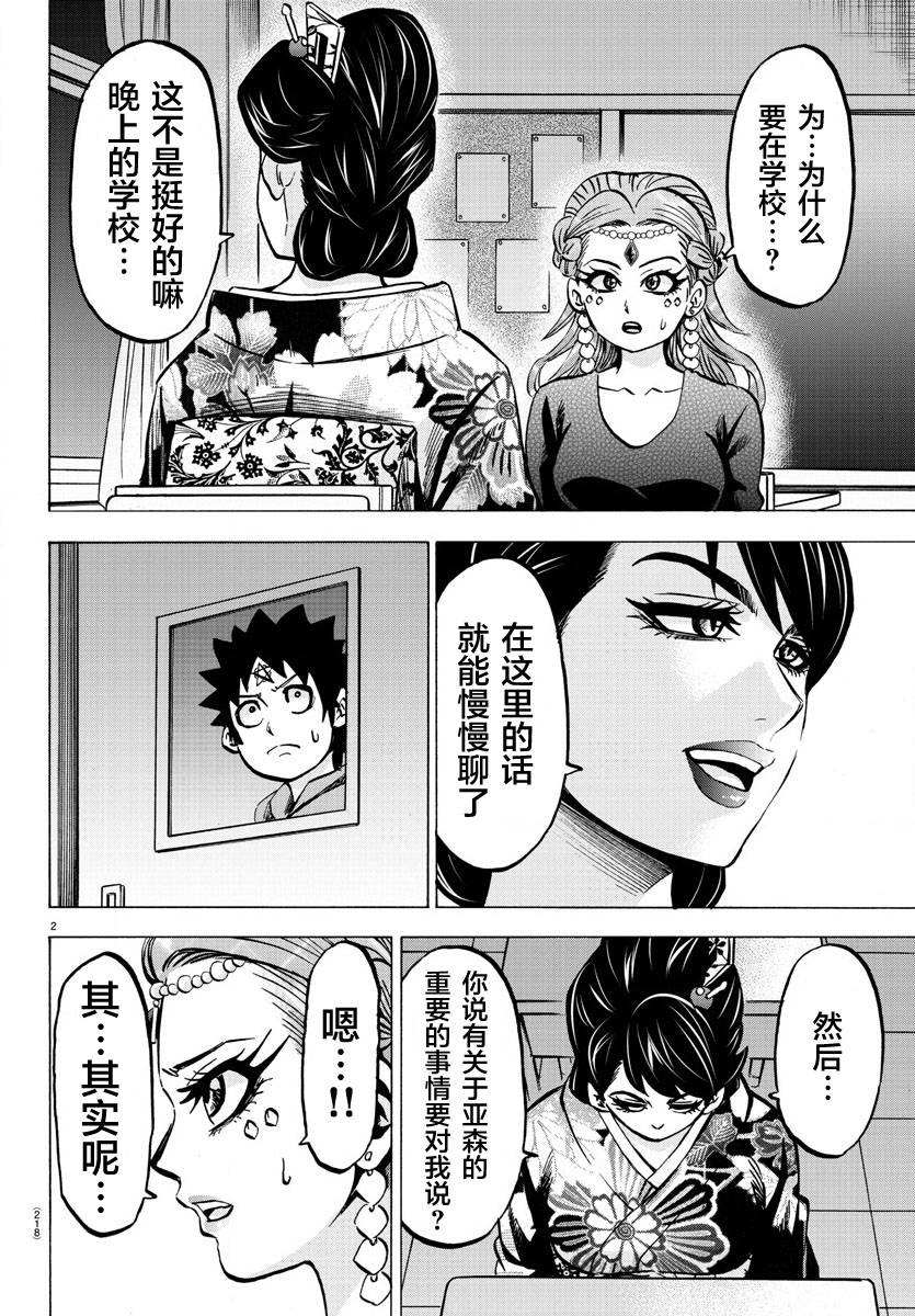 第190话 谎言1