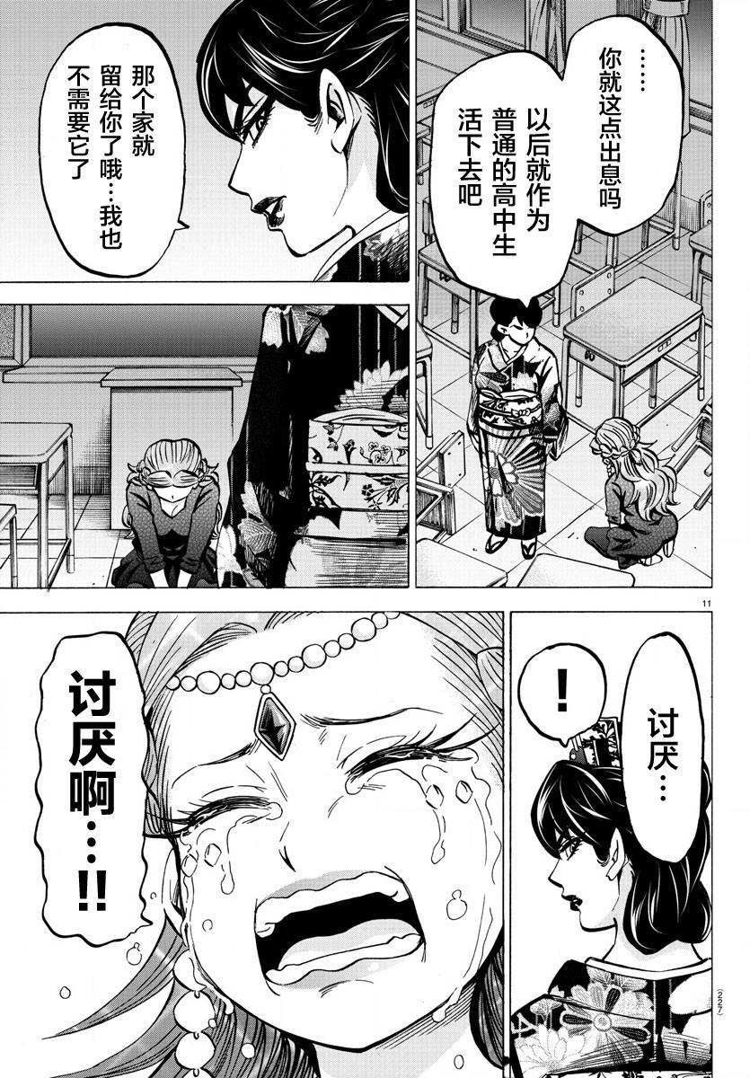 第190话 谎言10