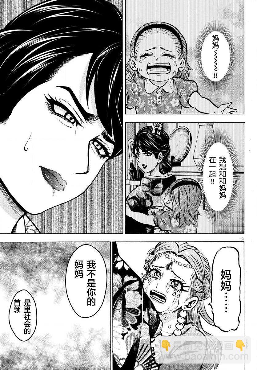 第190话 谎言12