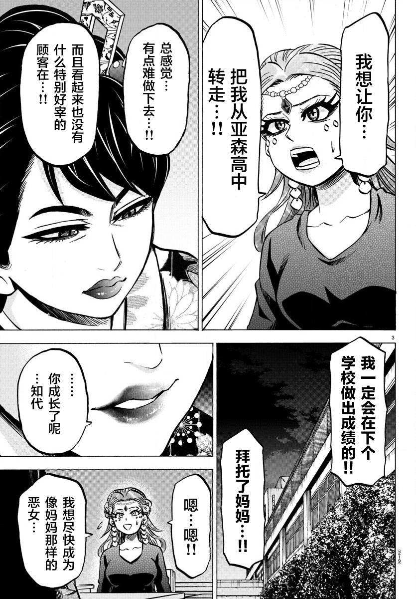 第190话 谎言2