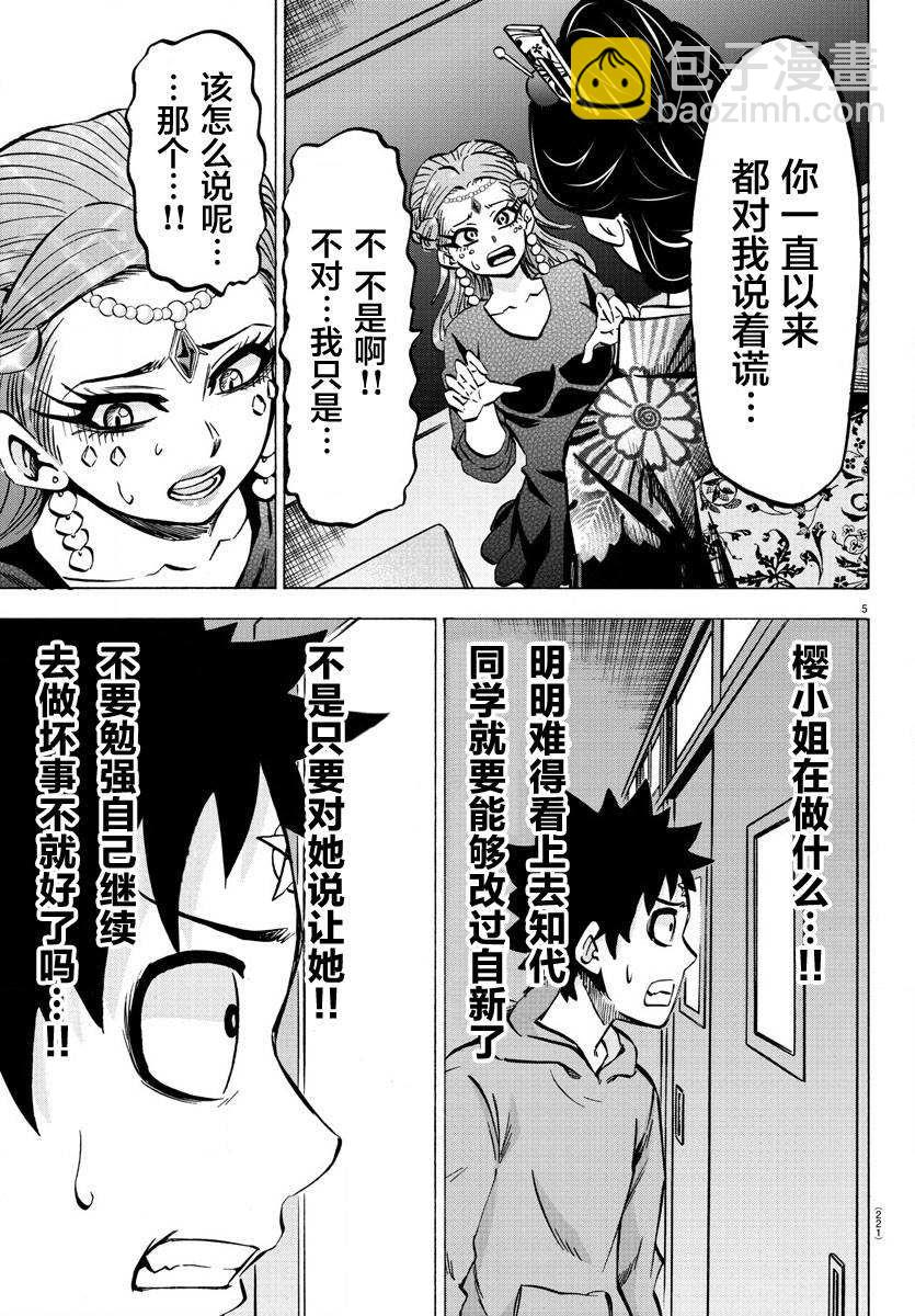 第190话 谎言4