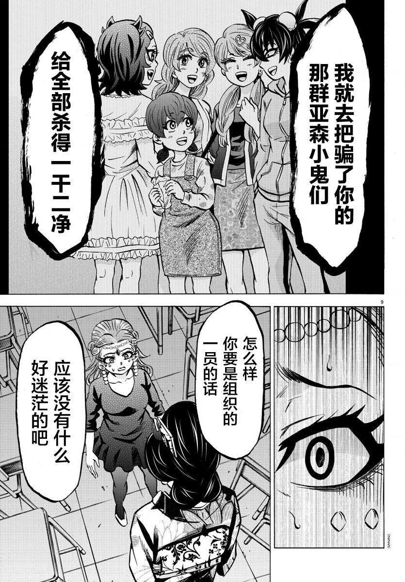 第190话 谎言8