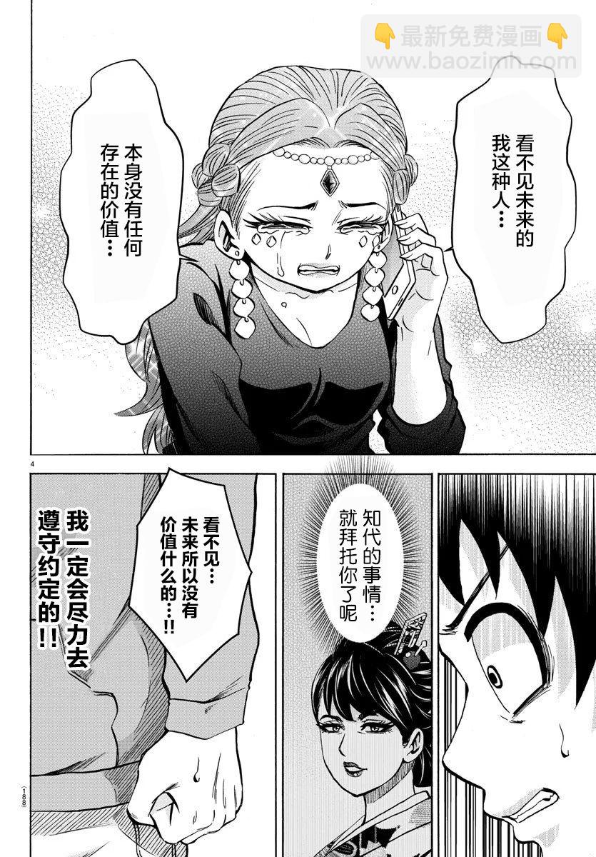 第194话 天道的陷阱4
