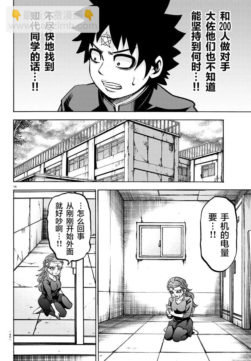 第196话 大失算13