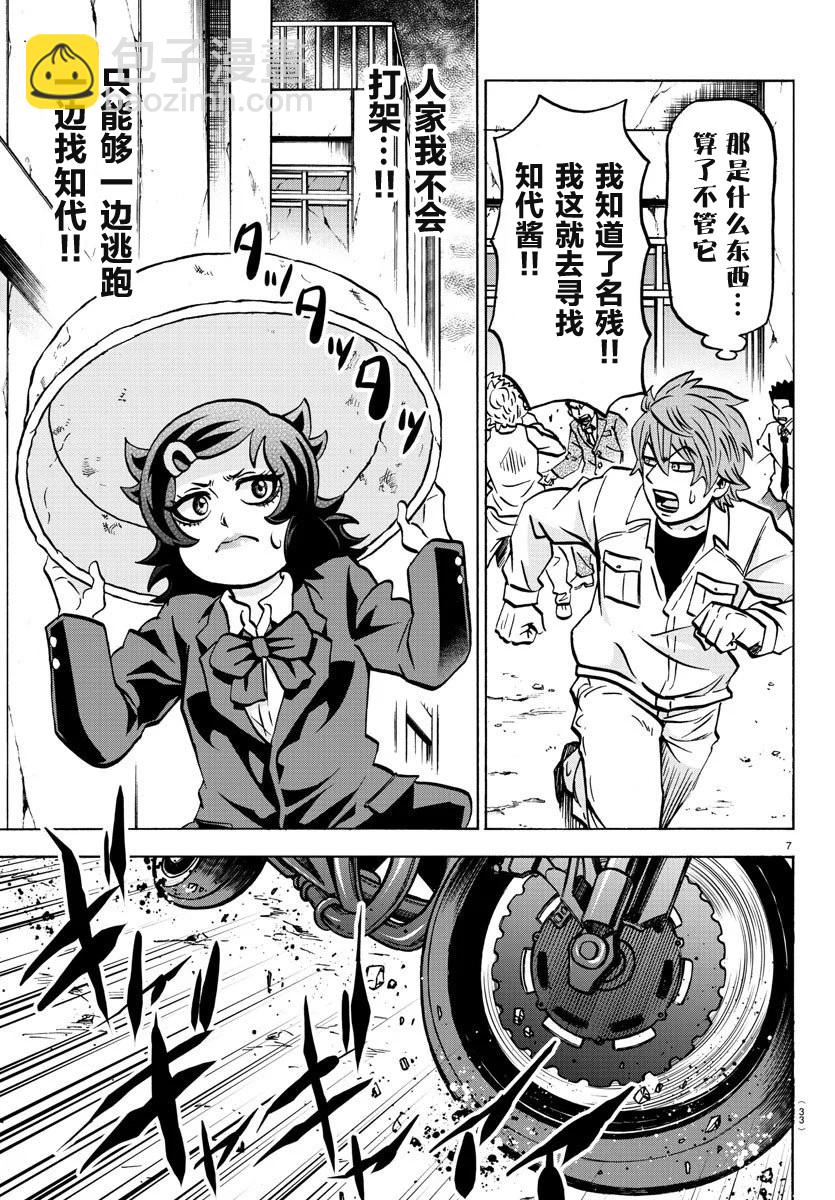 第196话 大失算6