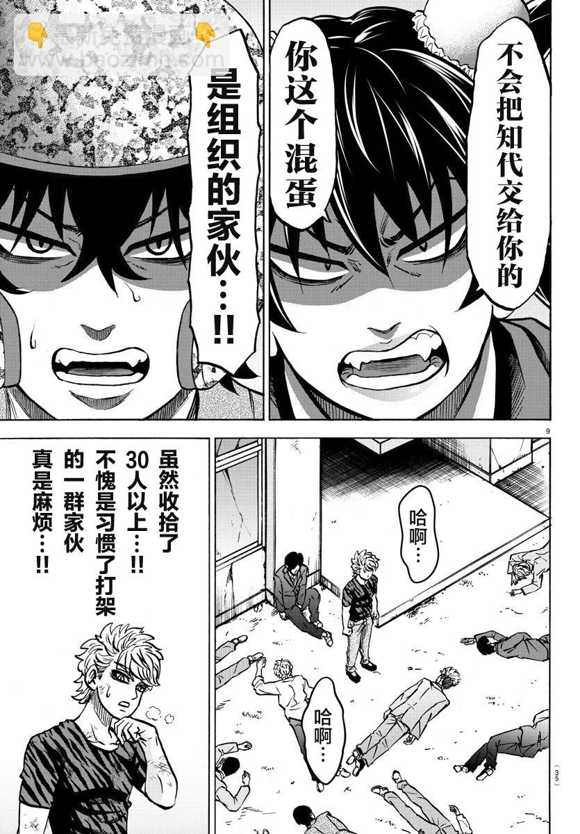 第196话 大失算8