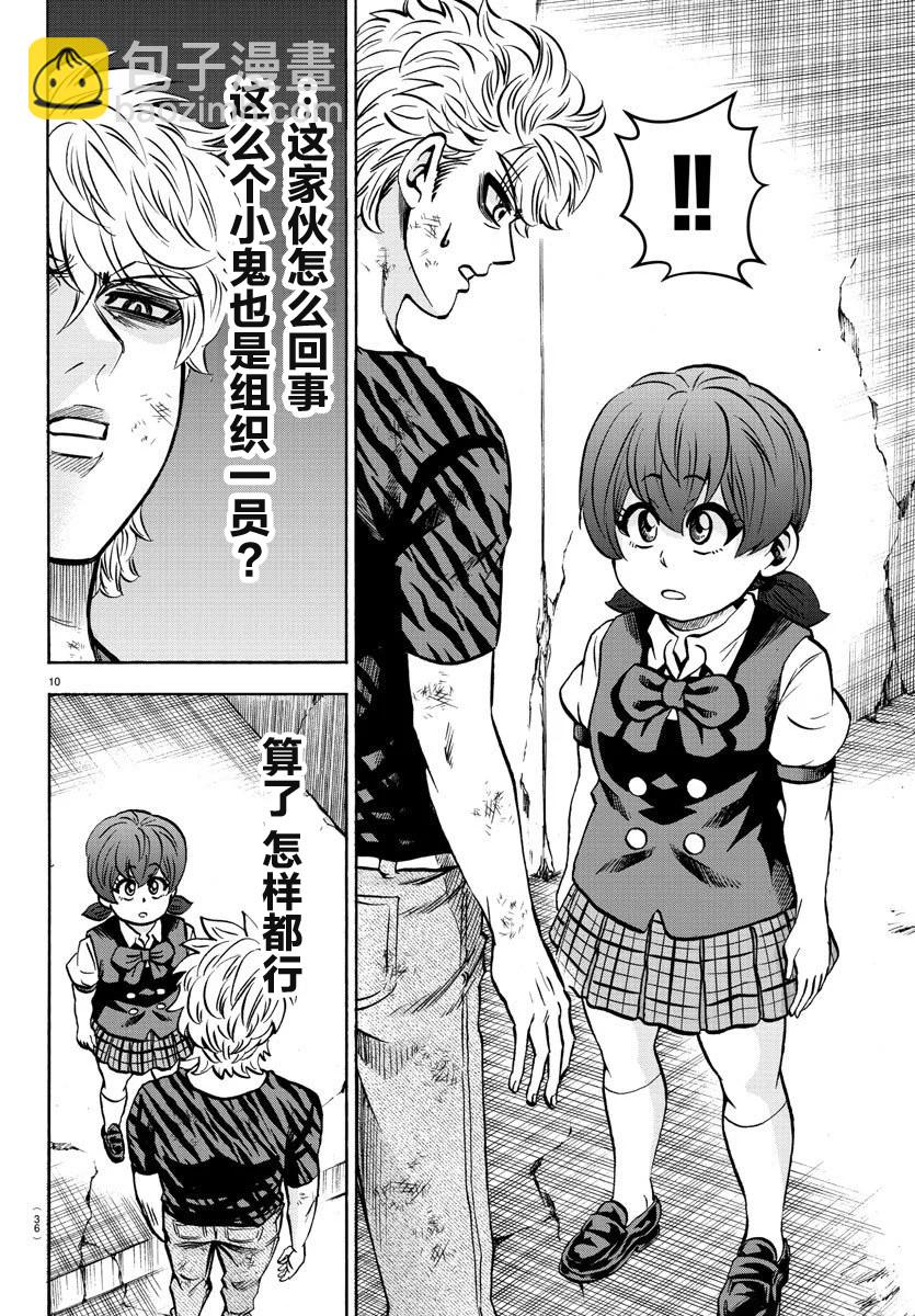 第196话 大失算9