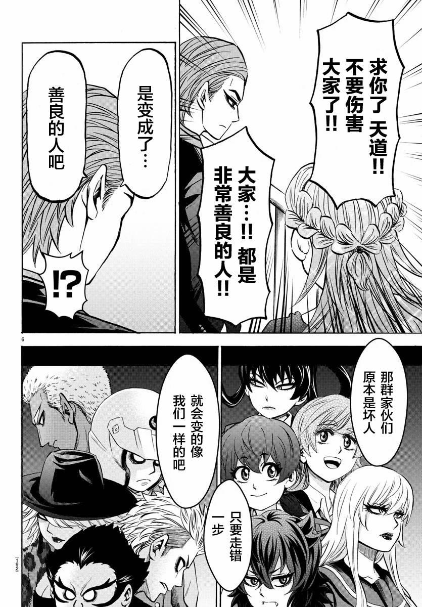 第201话 天道与未来5