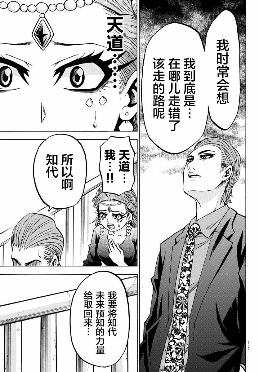 第201话 天道与未来6
