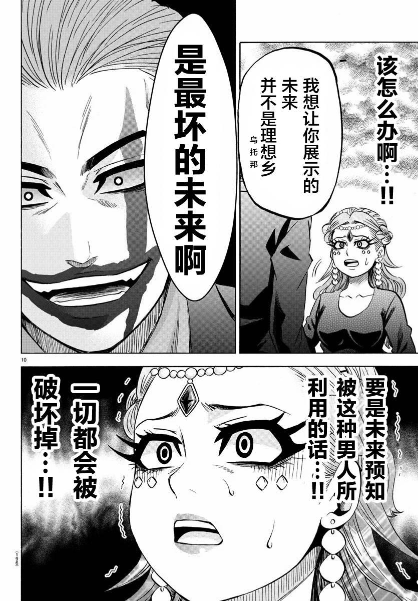 第201话 天道与未来9