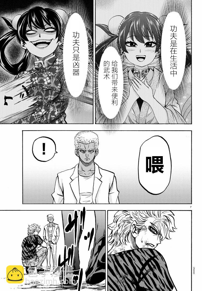 第202话 授课时间6