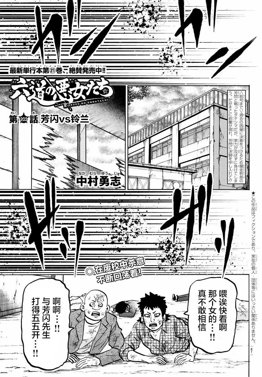 第203话 芳闪VS铃兰0