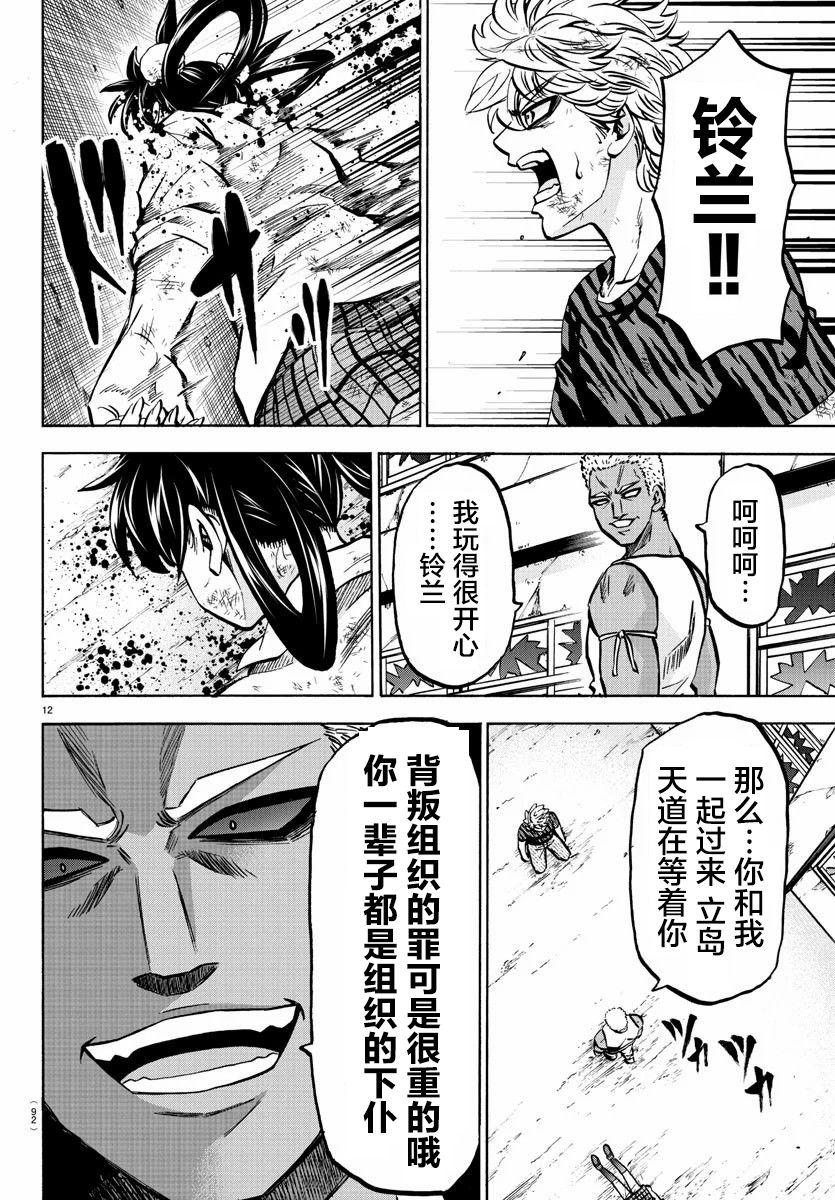 第203话 芳闪VS铃兰10
