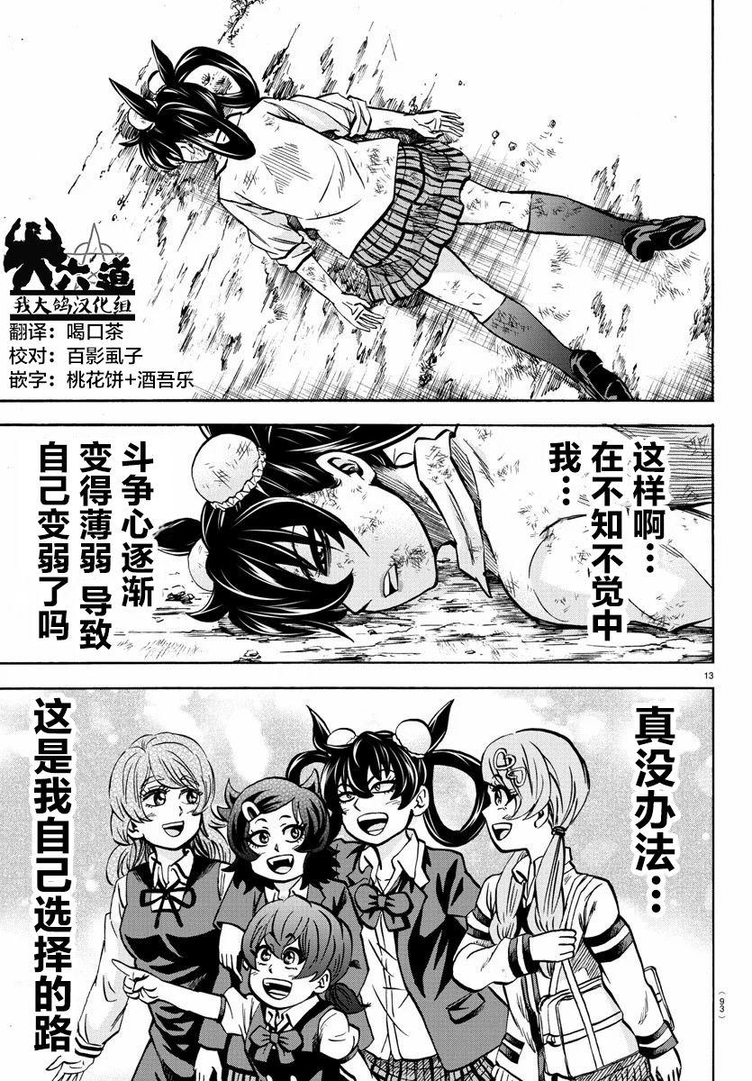 第203话 芳闪VS铃兰11
