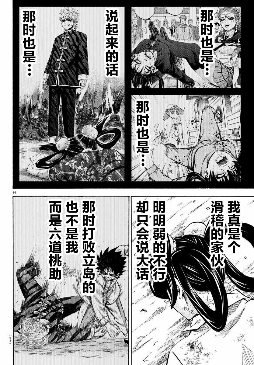 第203话 芳闪VS铃兰12