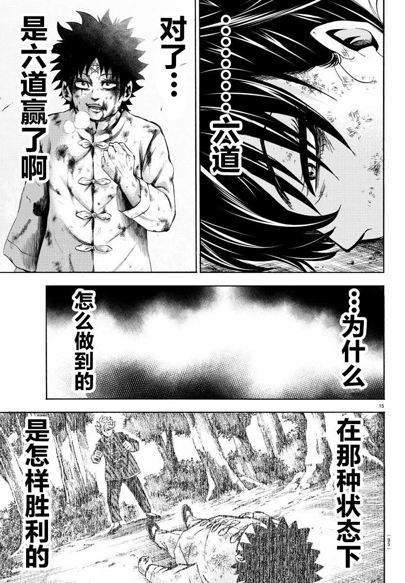 第203话 芳闪VS铃兰13
