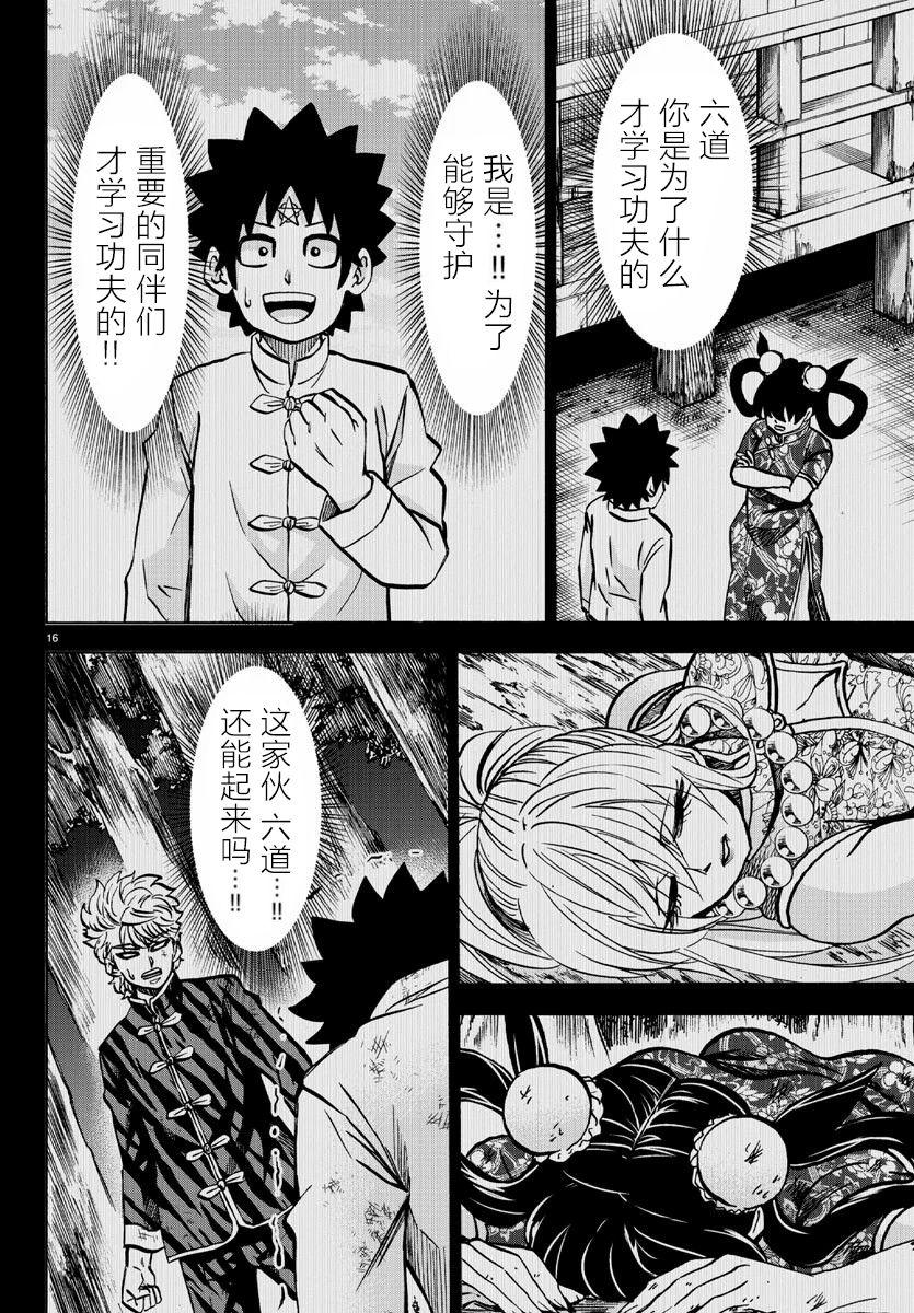 第203话 芳闪VS铃兰14