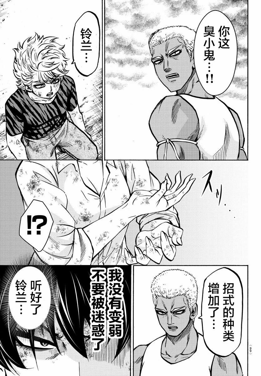 第203话 芳闪VS铃兰17