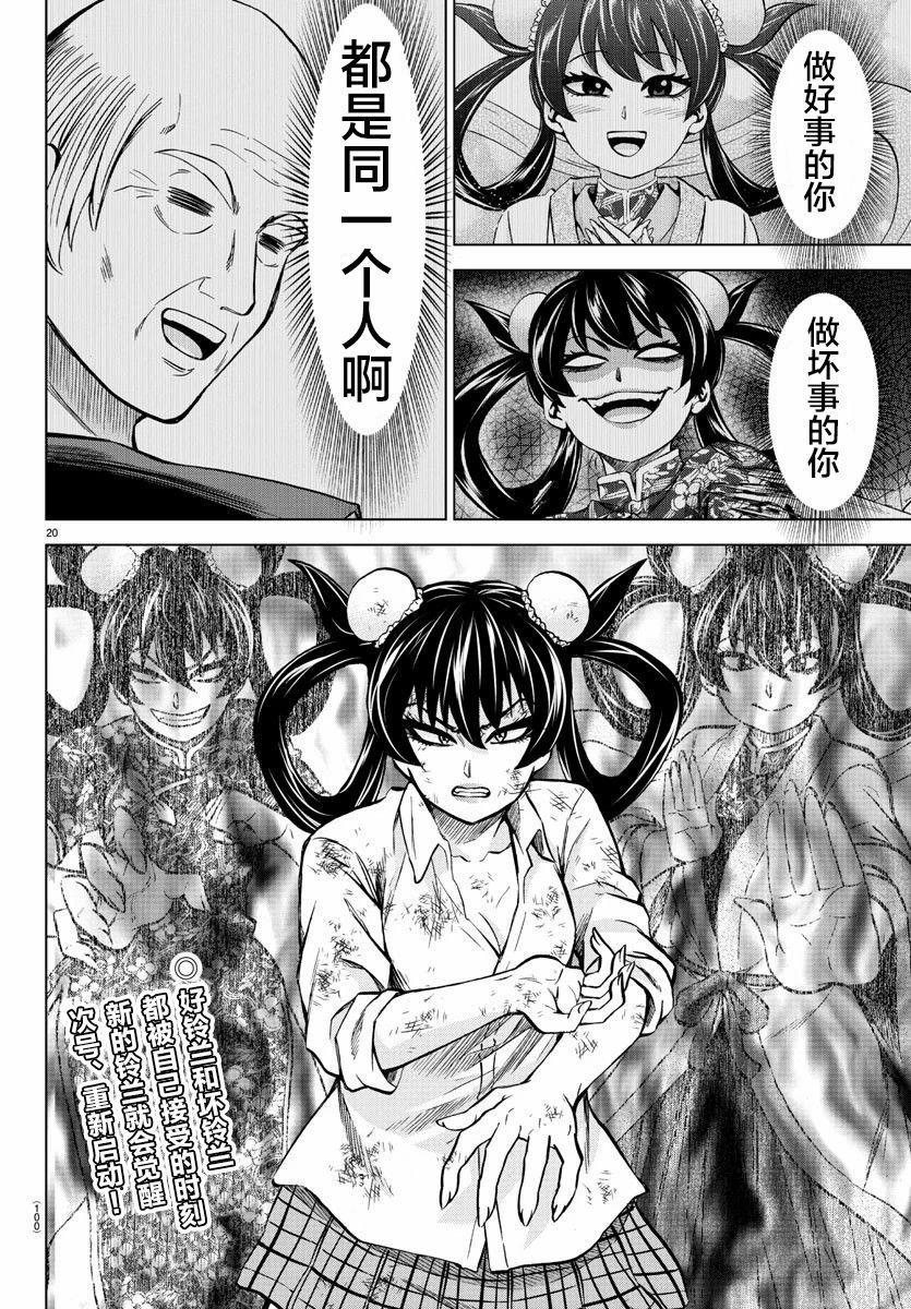 第203话 芳闪VS铃兰18