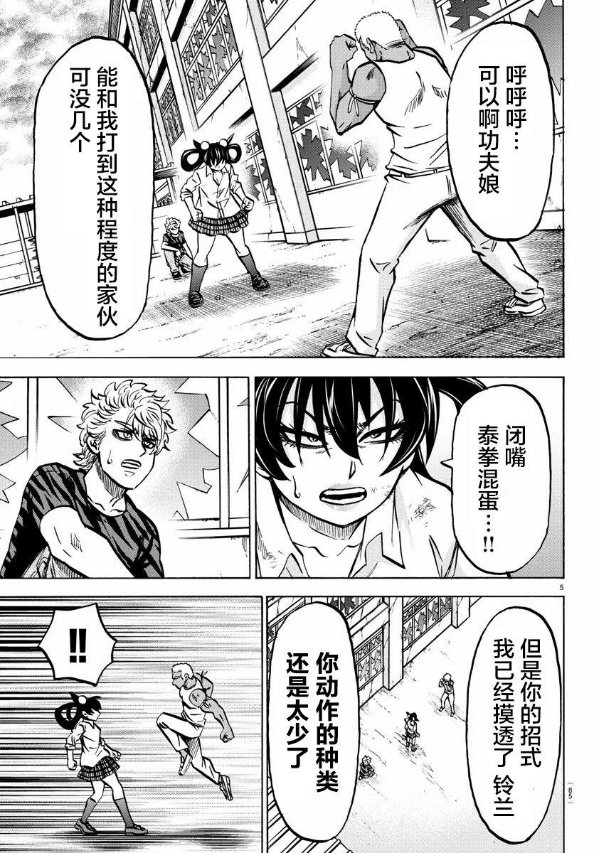 第203话 芳闪VS铃兰4