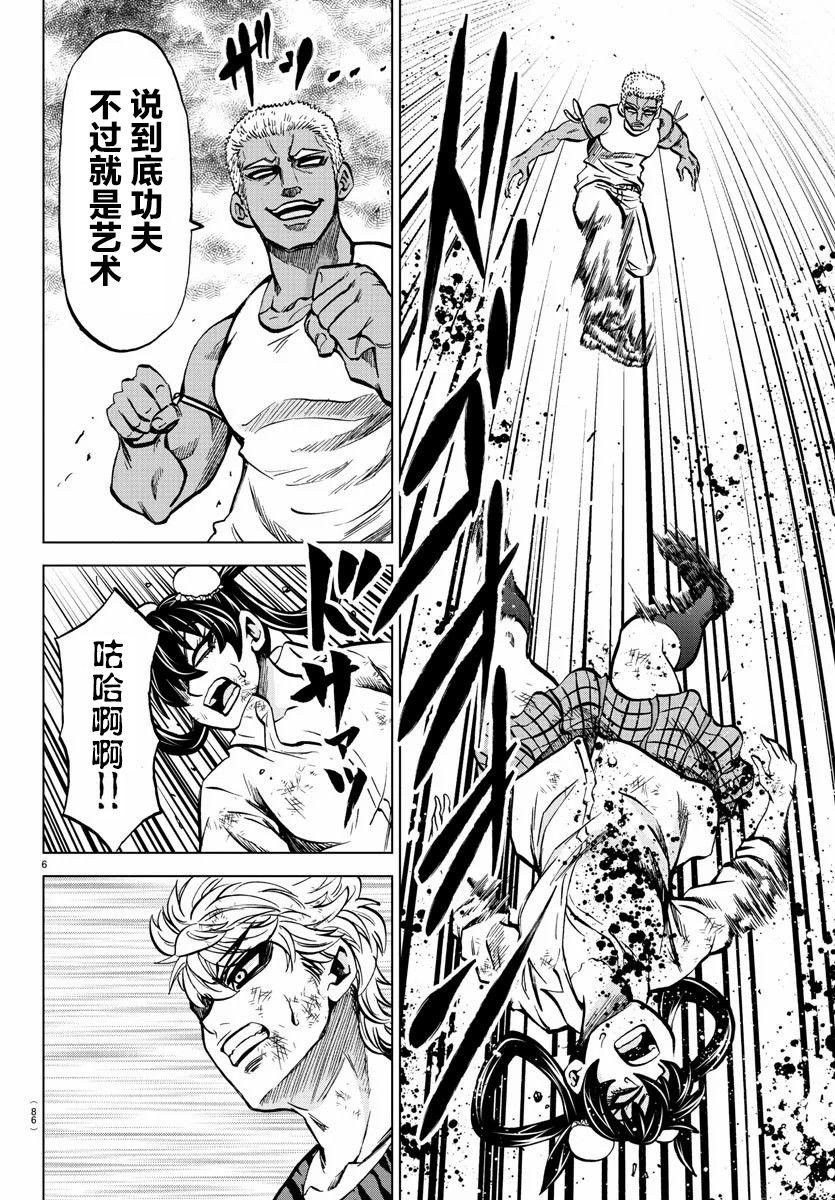 第203话 芳闪VS铃兰5