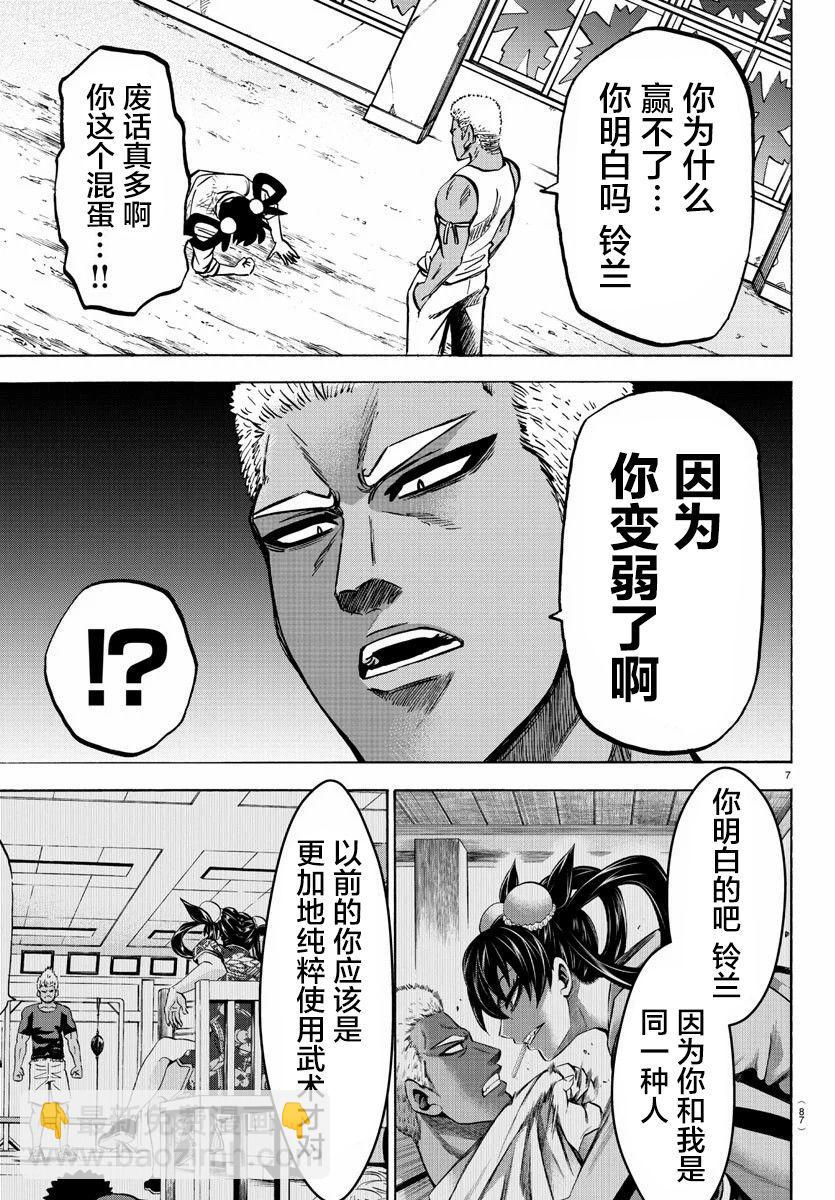 第203话 芳闪VS铃兰6