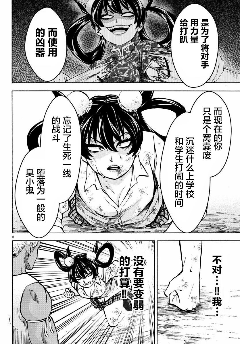 第203话 芳闪VS铃兰7