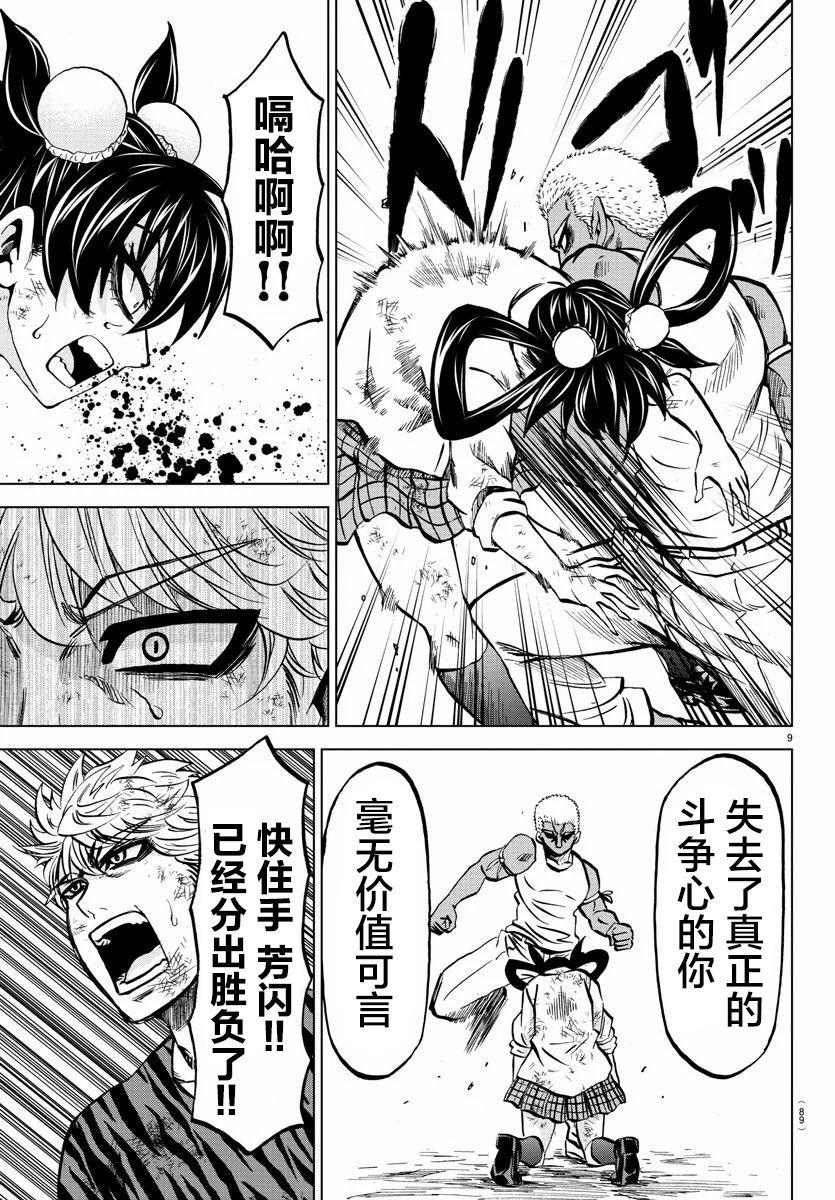 第203话 芳闪VS铃兰8