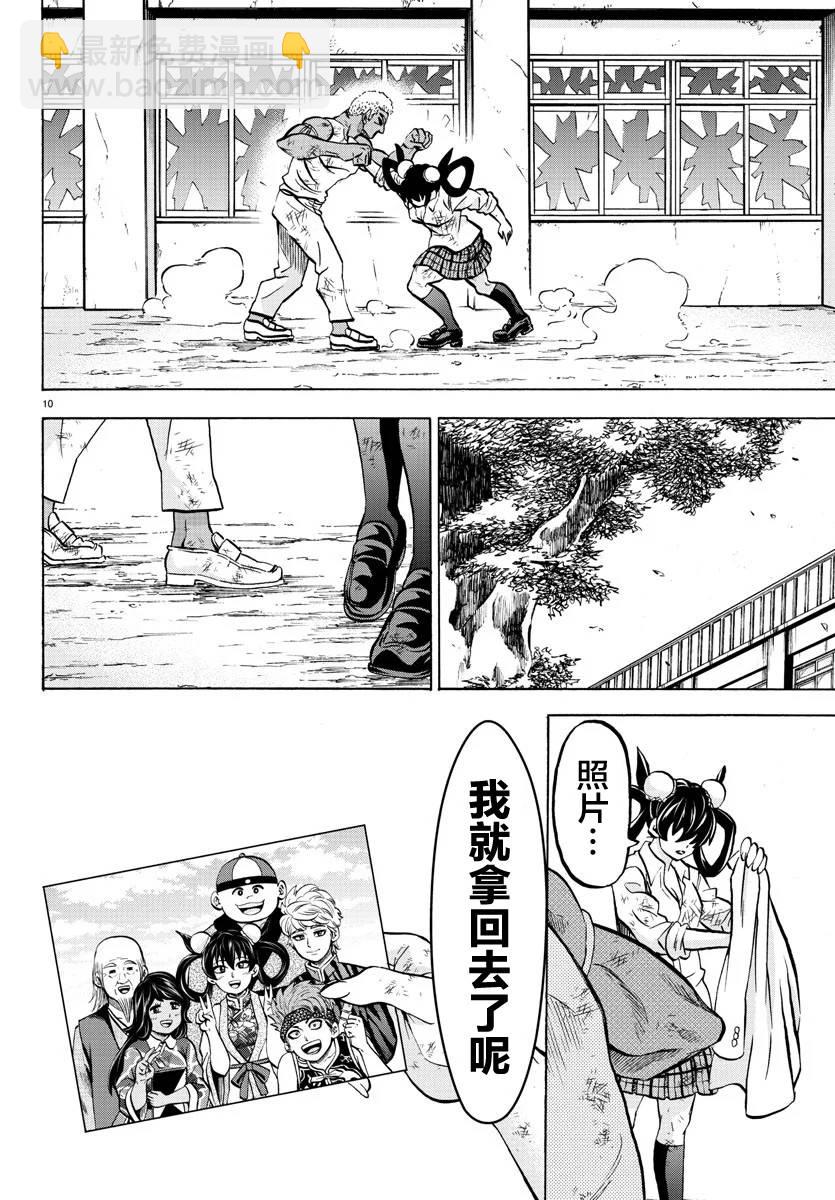 第204话 铃兰、觉醒9