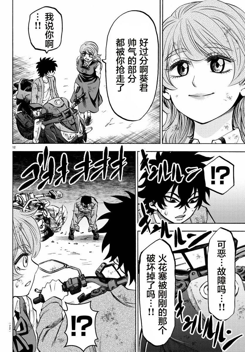 第205话 千钧一发12