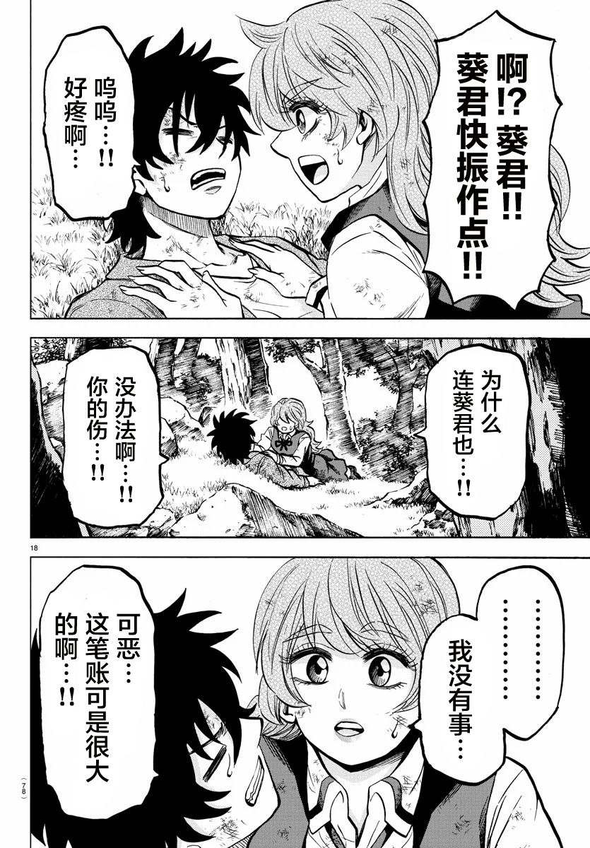 第205话 千钧一发16