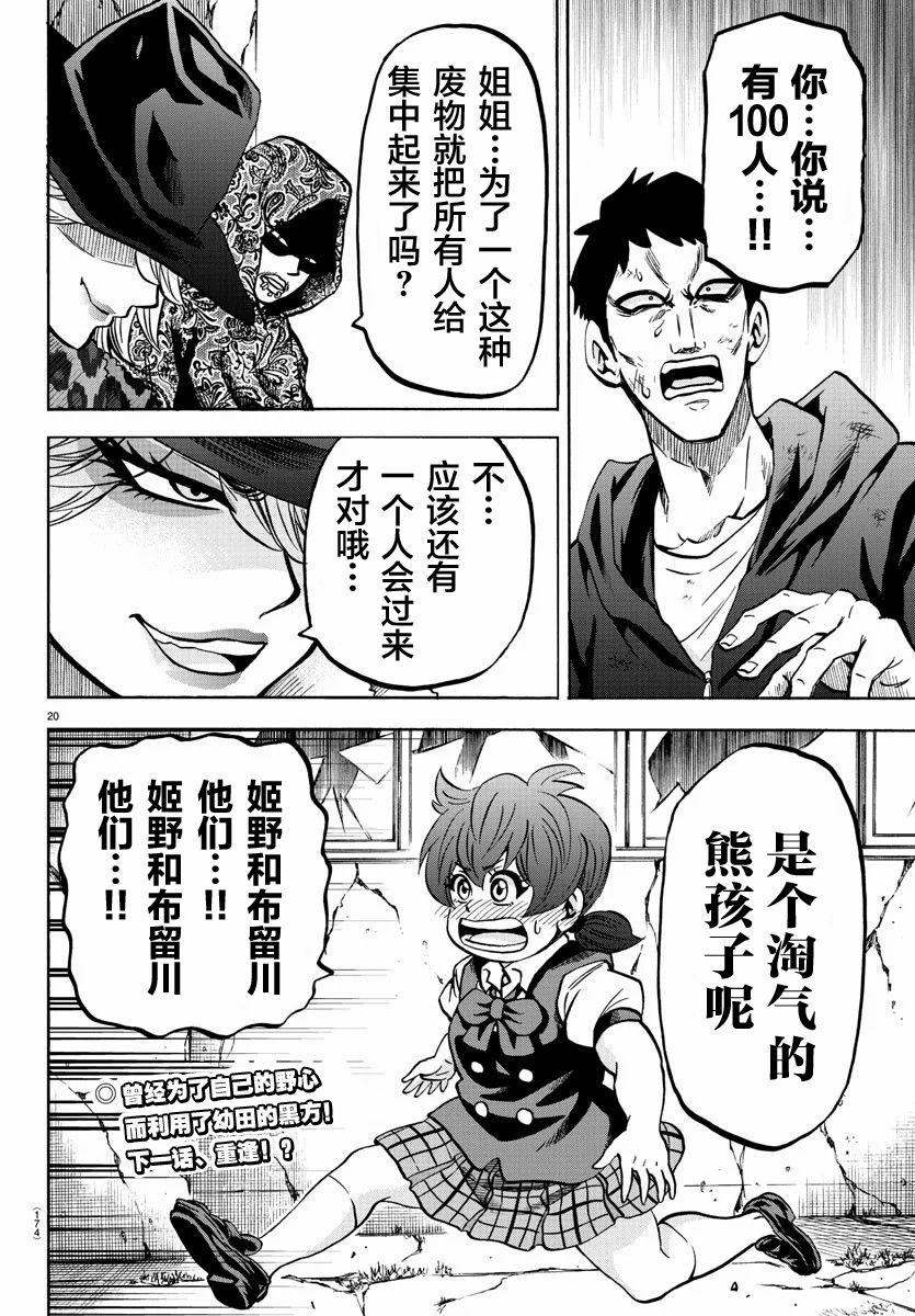 第206话 Princess和Connect18