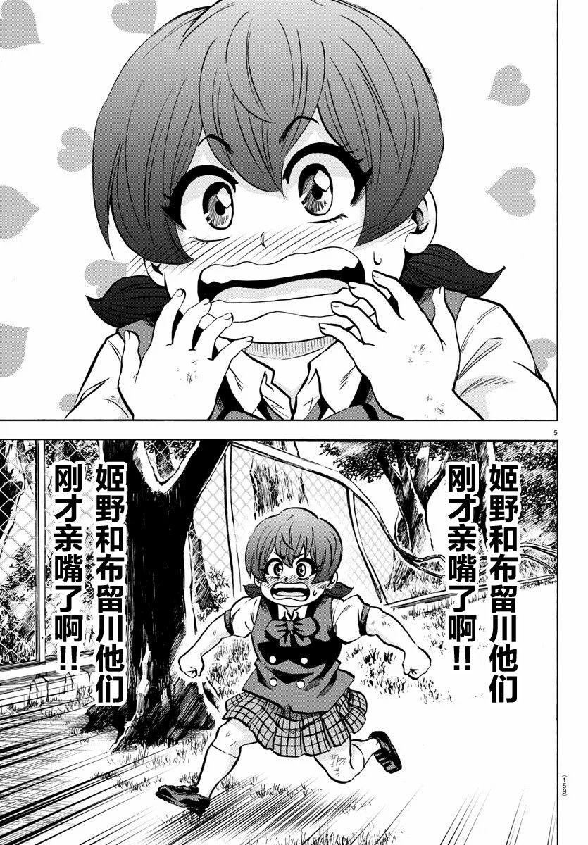第206话 Princess和Connect4