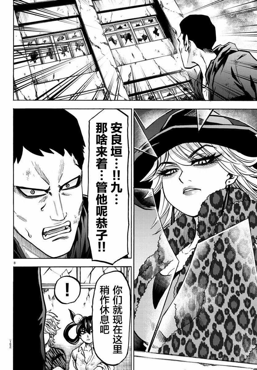 第206话 Princess和Connect7