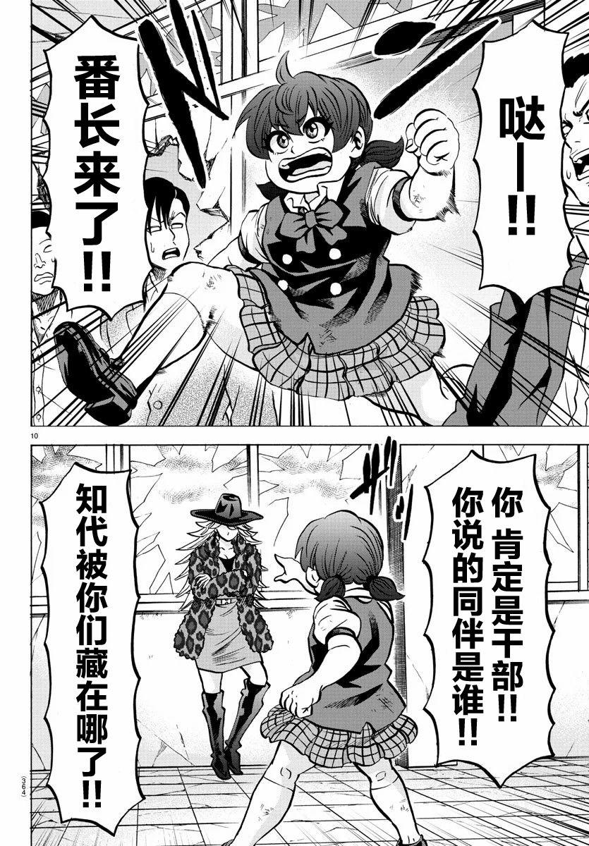 第207话 擦身而过与纯情9