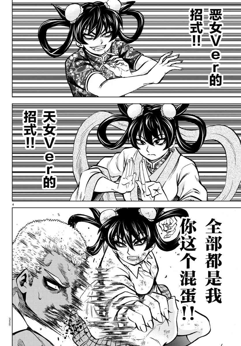 第209话 混蛋小鬼3