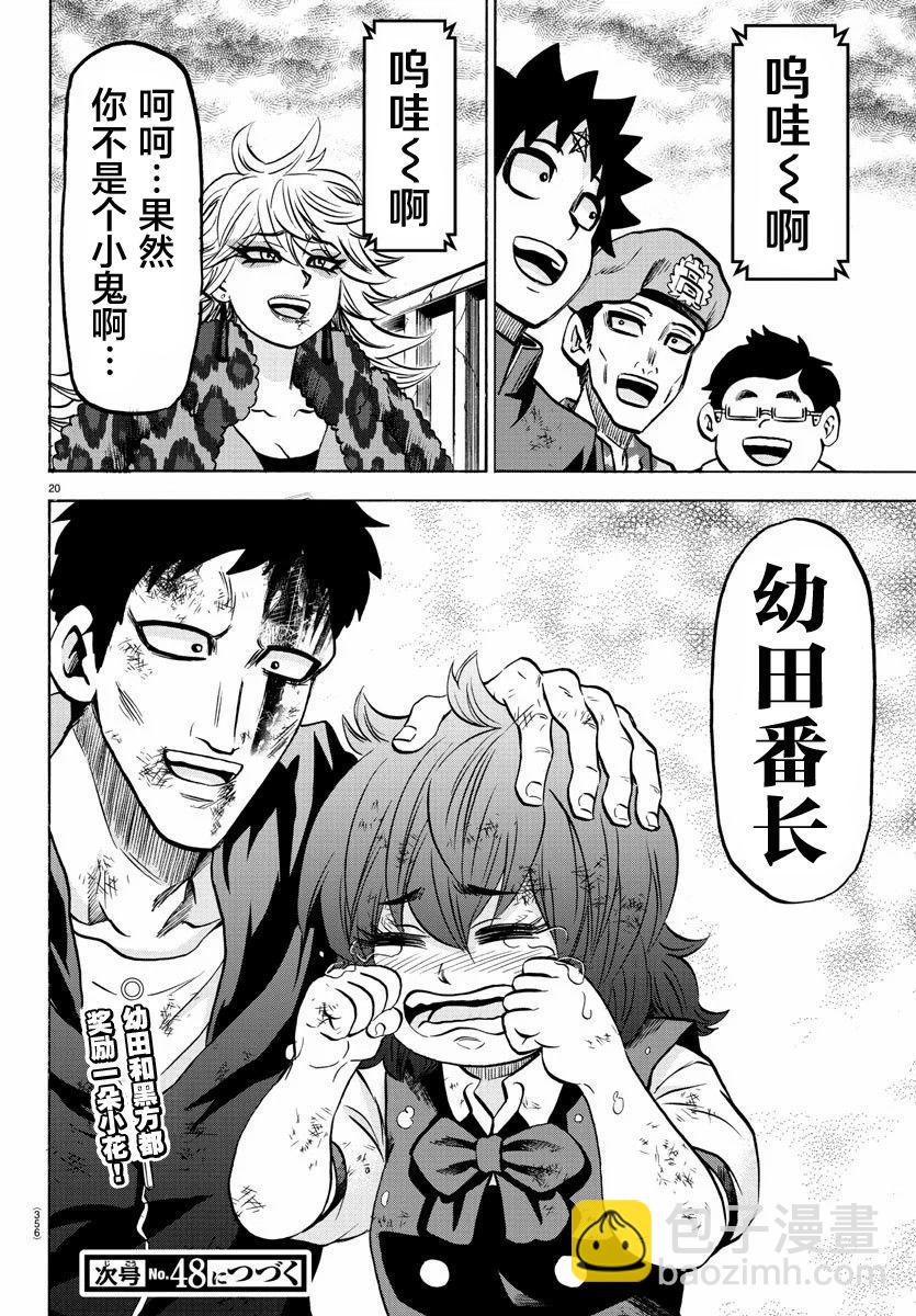 第211话 传说中的番长18
