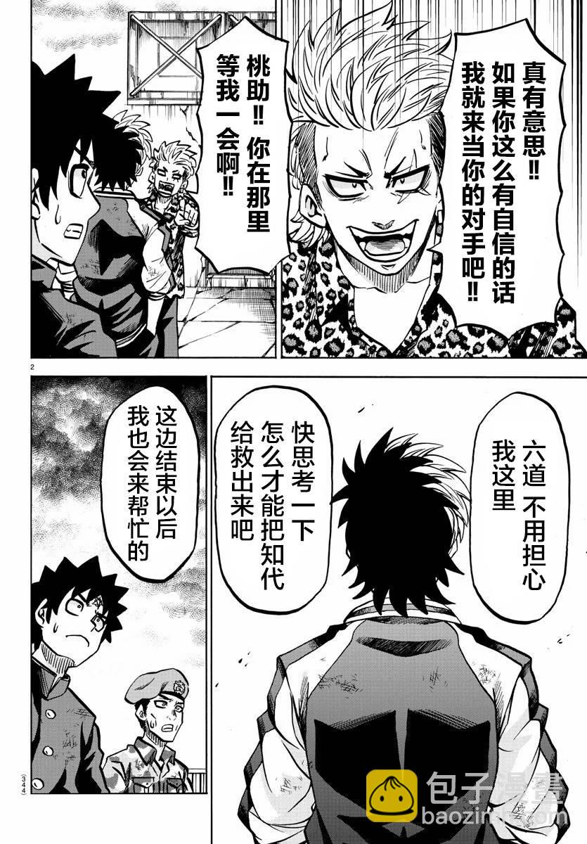 第213话 前震1