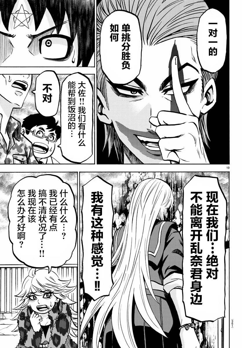 第213话 前震17
