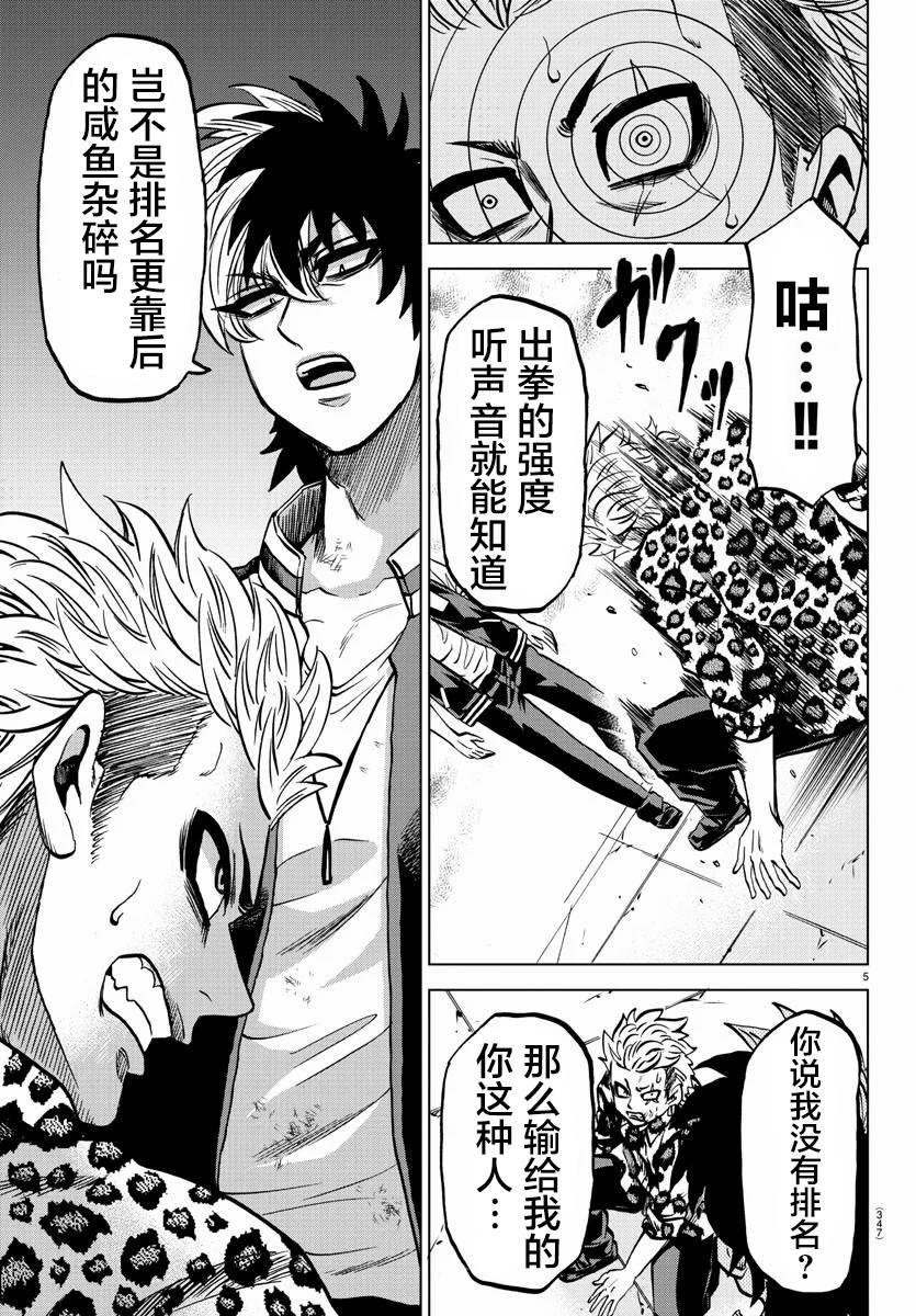 第213话 前震4