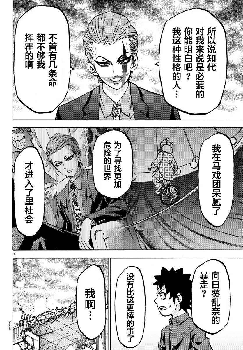 第215话 危险的世界16