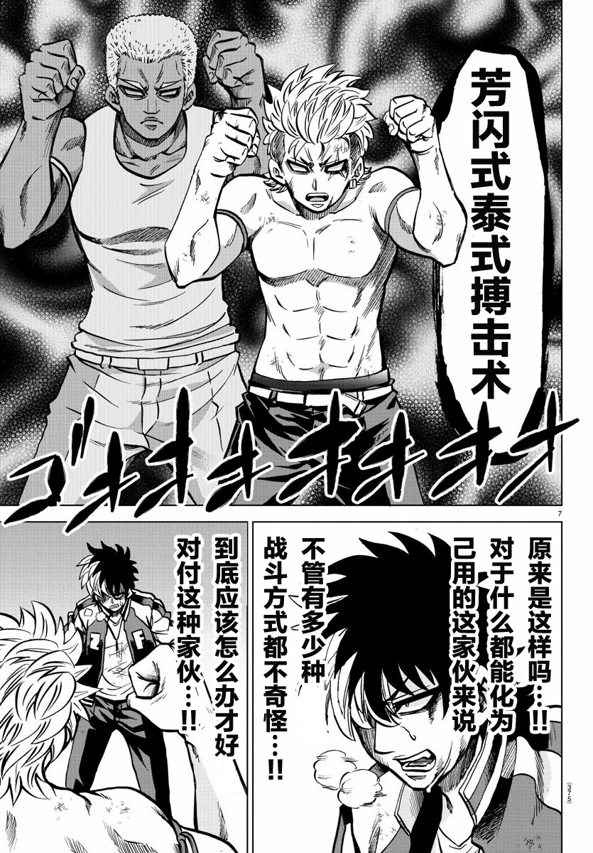 第215话 危险的世界6