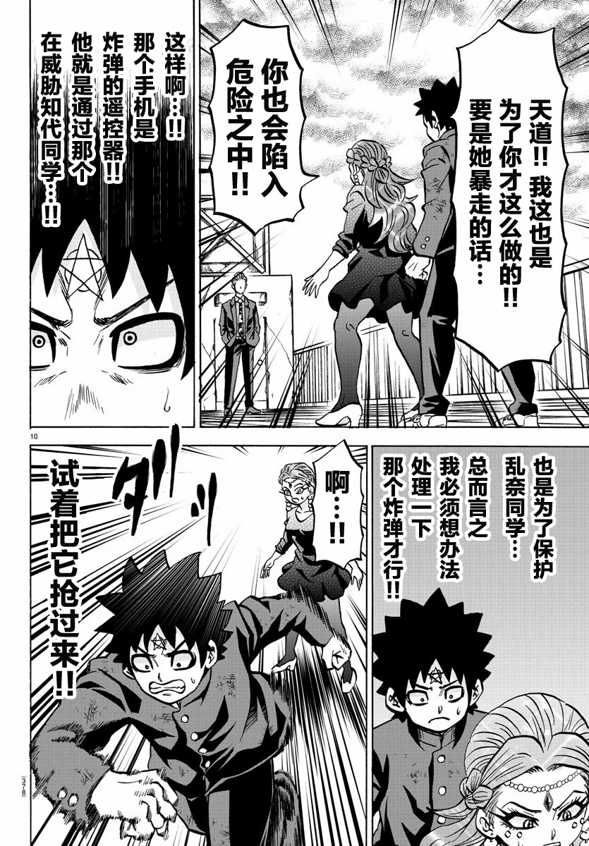 第215话 危险的世界9