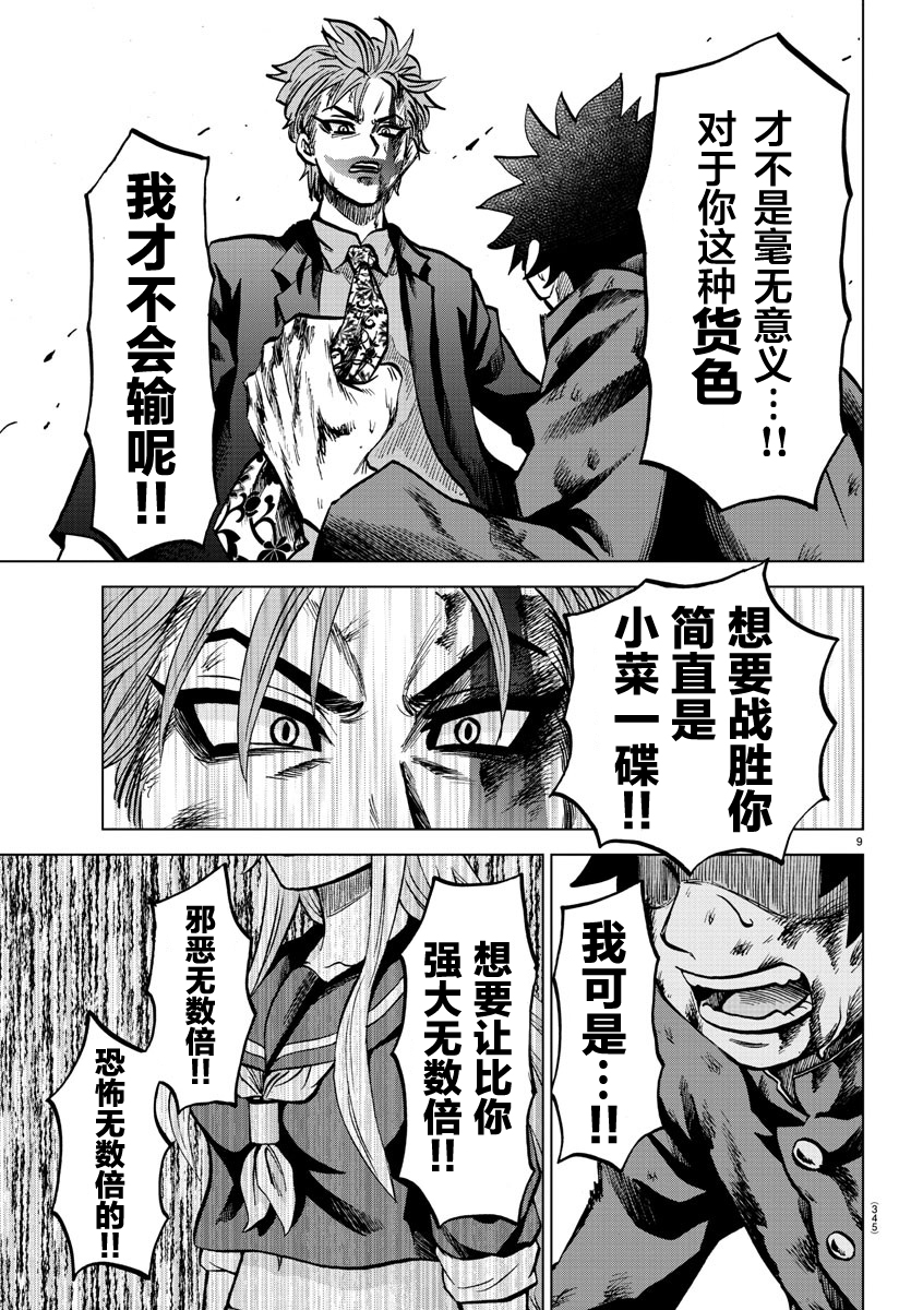第226话 赌上人生的大决斗8