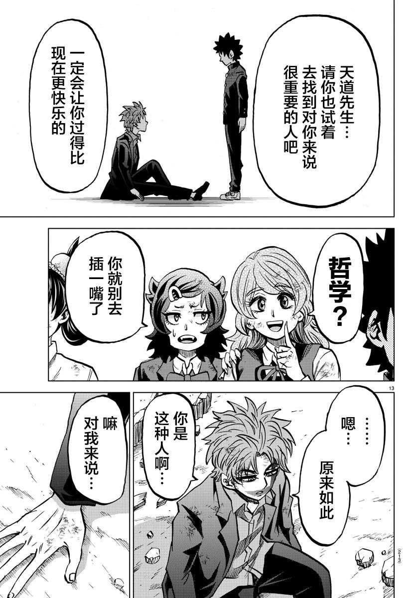第227话 两人的未来11