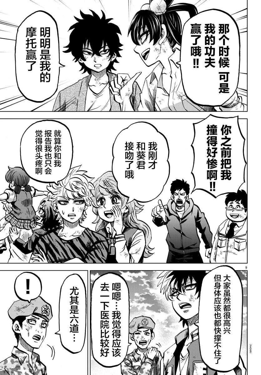 第227话 两人的未来8