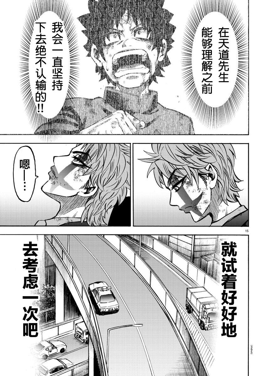 第228话 天道和知代13