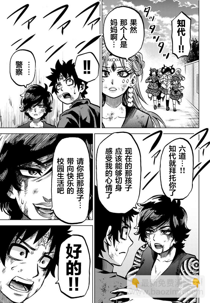 第228话 天道和知代15