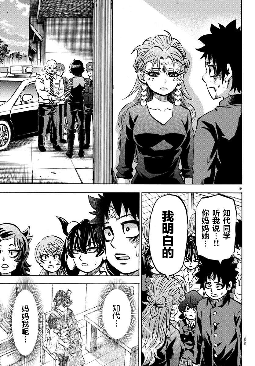 第228话 天道和知代17